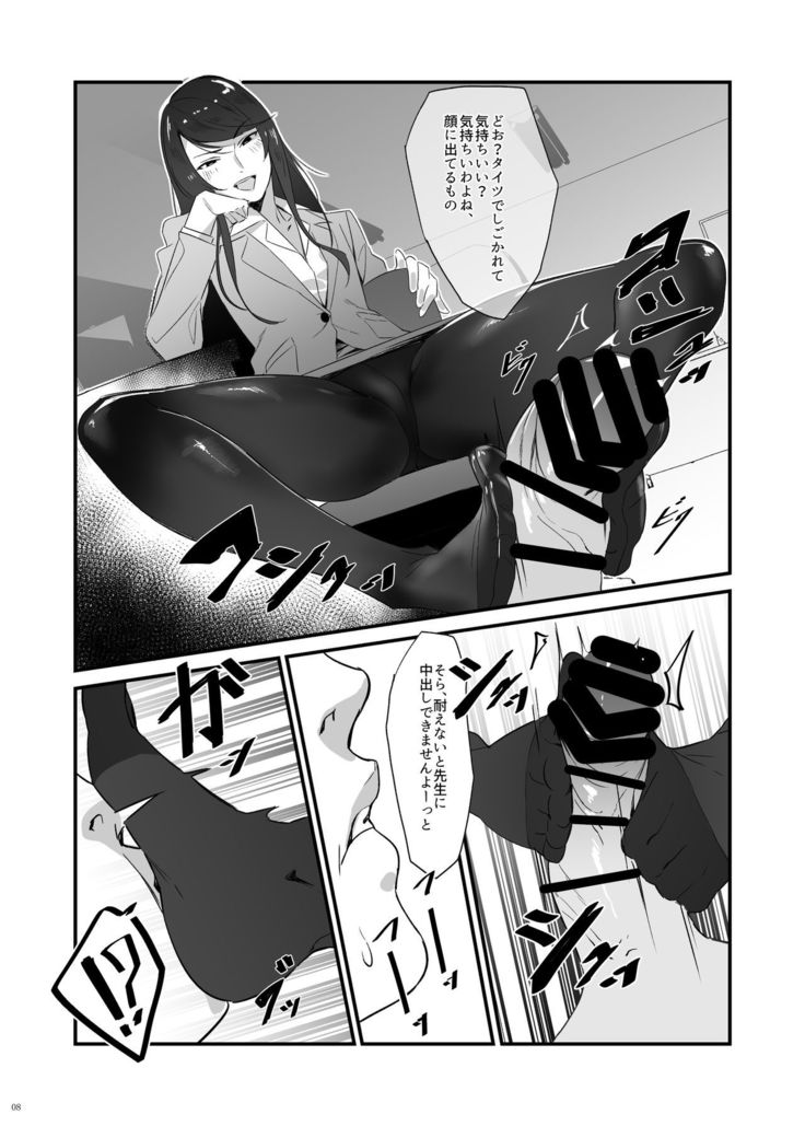 Gundou Sensei no Ashi de Musou suru