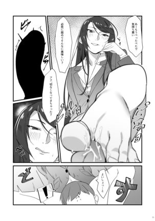Gundou Sensei no Ashi de Musou suru - Page 12