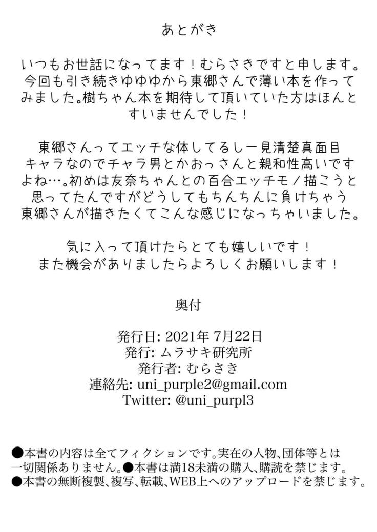 Tougou Mimori no Yuusyabu Katsudou Ura Houkouku