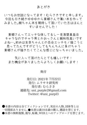 Tougou Mimori no Yuusyabu Katsudou Ura Houkouku Page #18