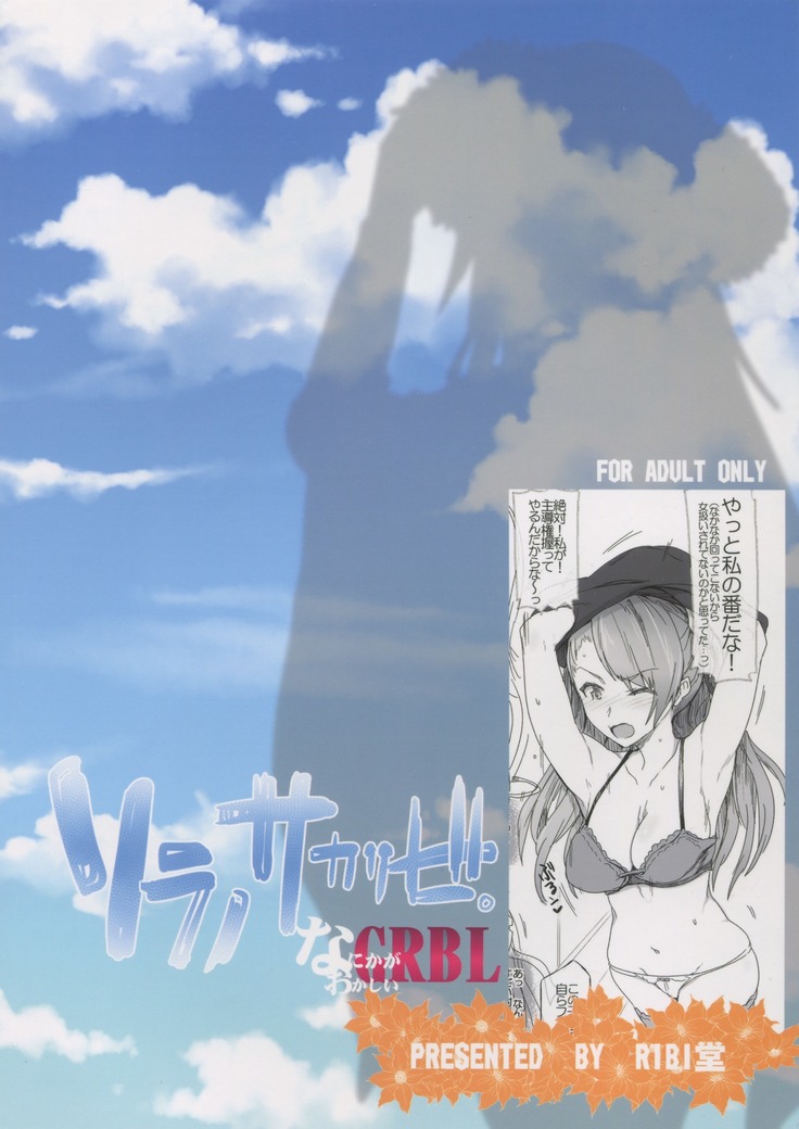 ソラノサカリビ