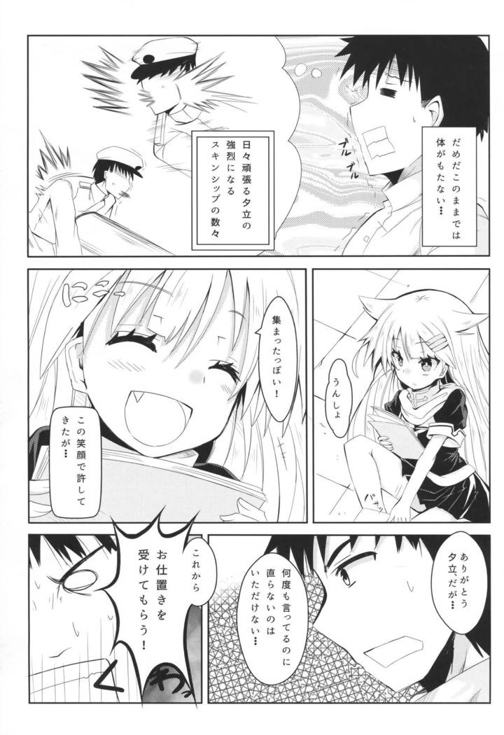 Yuudachi Skinship