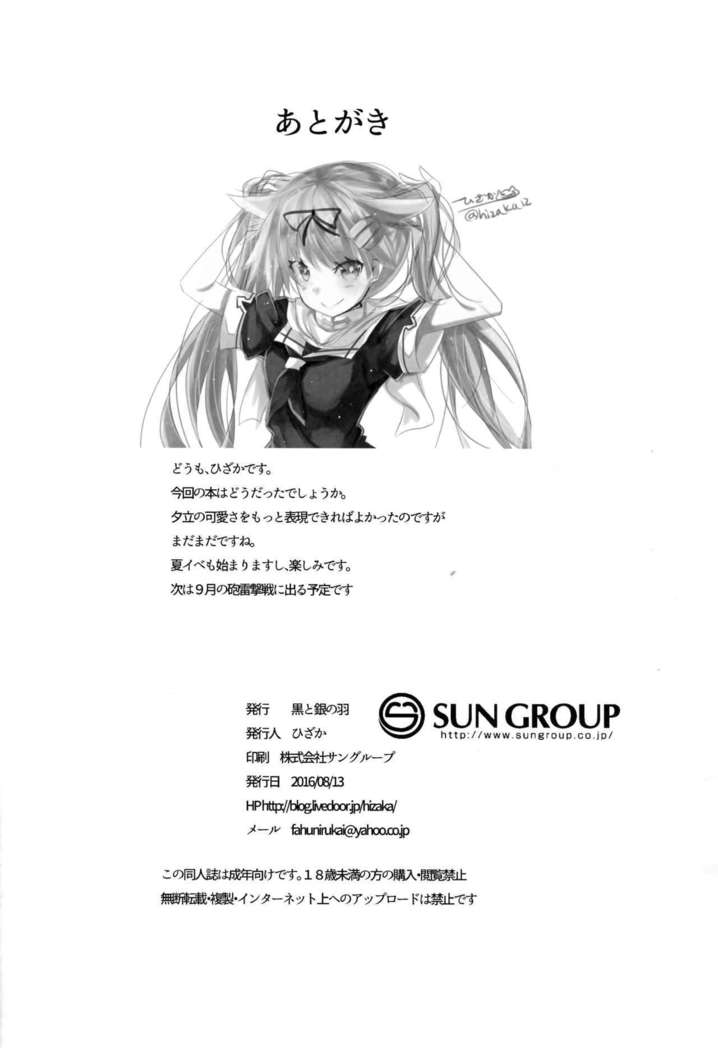 Yuudachi Skinship