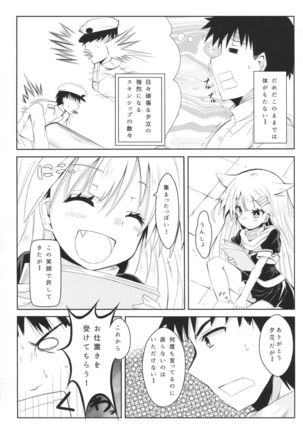 Yuudachi Skinship - Page 4