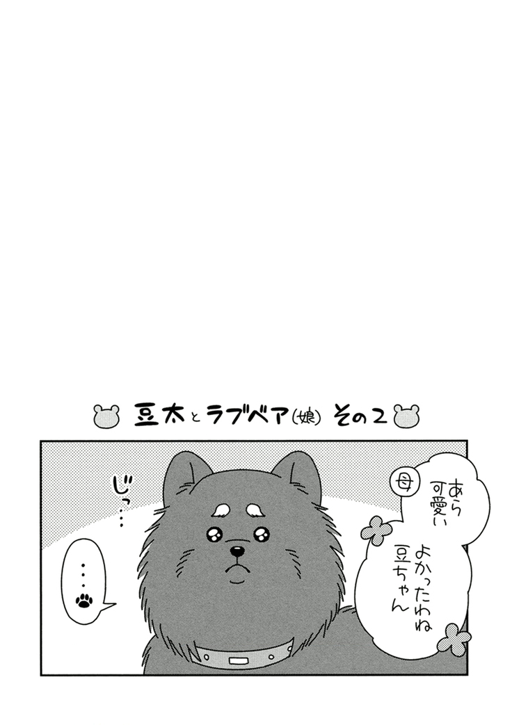 Itoshi no Love Bear - I Love Bear