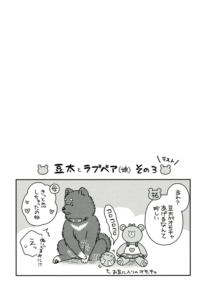 Itoshi no Love Bear - I Love Bear