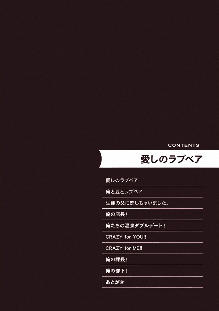 Itoshi no Love Bear - I Love Bear