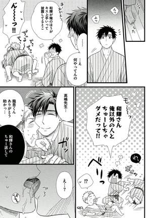 Itoshi no Love Bear - I Love Bear Page #81