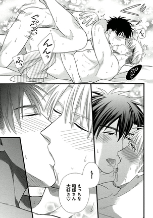 Itoshi no Love Bear - I Love Bear Page #91