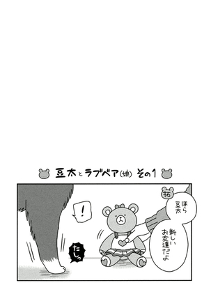 Itoshi no Love Bear - I Love Bear