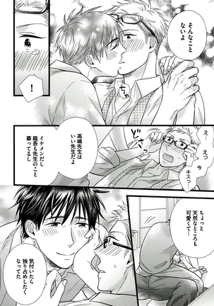 Itoshi no Love Bear - I Love Bear Page #50