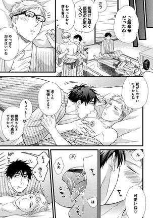 Itoshi no Love Bear - I Love Bear - Page 75