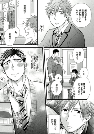 Itoshi no Love Bear - I Love Bear Page #13