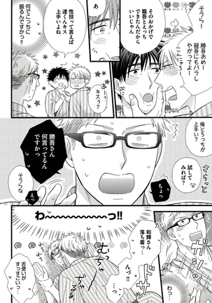Itoshi no Love Bear - I Love Bear Page #80