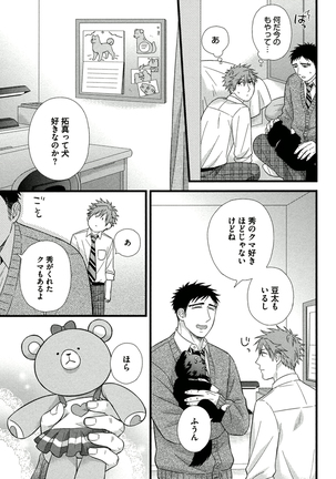 Itoshi no Love Bear - I Love Bear Page #27