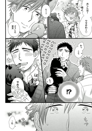 Itoshi no Love Bear - I Love Bear Page #28