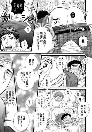 Itoshi no Love Bear - I Love Bear Page #19