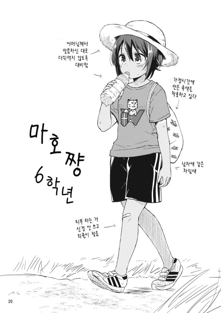 Amedama to Inu | 사탕과 개