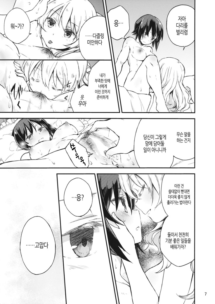 Amedama to Inu | 사탕과 개