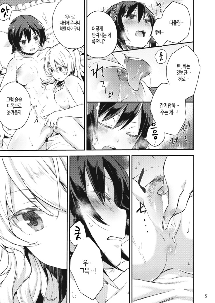 Amedama to Inu | 사탕과 개