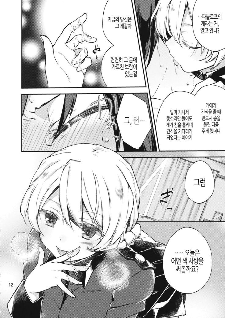 Amedama to Inu | 사탕과 개