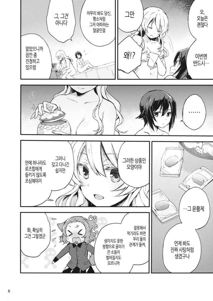 Amedama to Inu | 사탕과 개