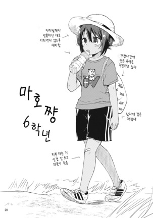 Amedama to Inu | 사탕과 개 Page #19