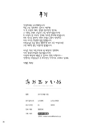 Amedama to Inu | 사탕과 개 Page #25