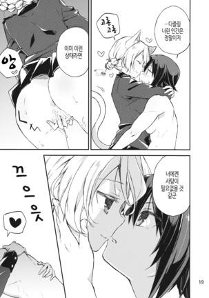 Amedama to Inu | 사탕과 개 Page #18