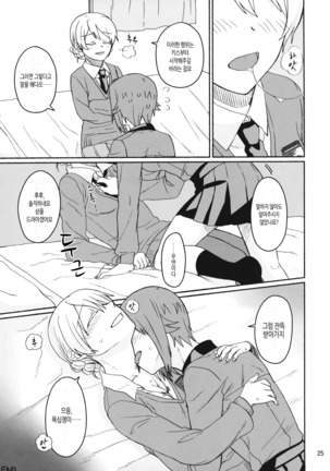 Amedama to Inu | 사탕과 개 Page #24