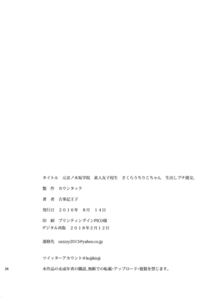 Moto Otonokizaka Gakuin Shirouto Joshikousei Sakurauchi Riko-chan Namadashi Petit Enkou - Page 26