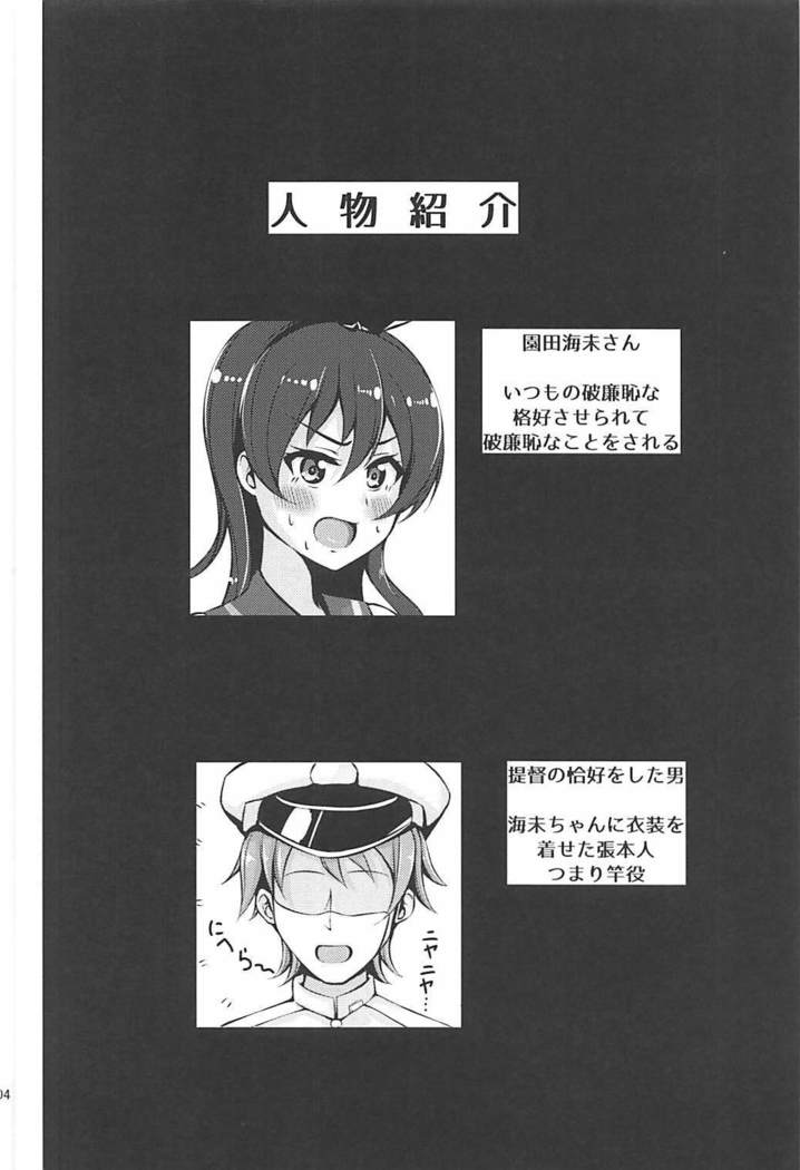 Umi-chan to Kakekko!!