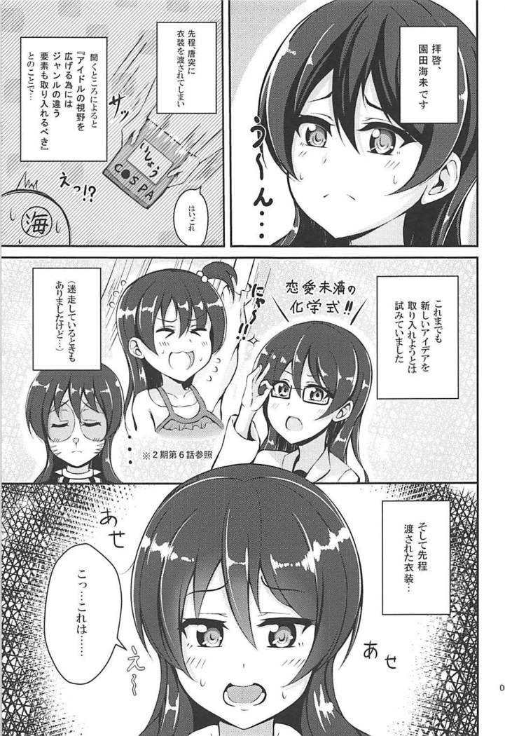 Umi-chan to Kakekko!!
