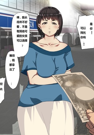 Kane sae Daseba Dare to demo Yareru Machi Page #58