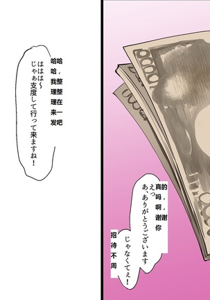 Kane sae Daseba Dare to demo Yareru Machi Page #67