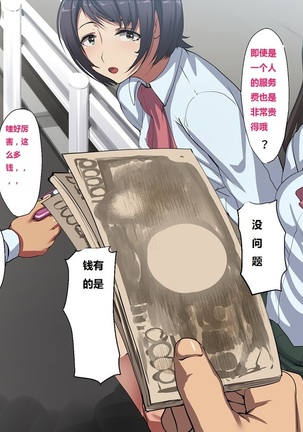 Kane sae Daseba Dare to demo Yareru Machi Page #70