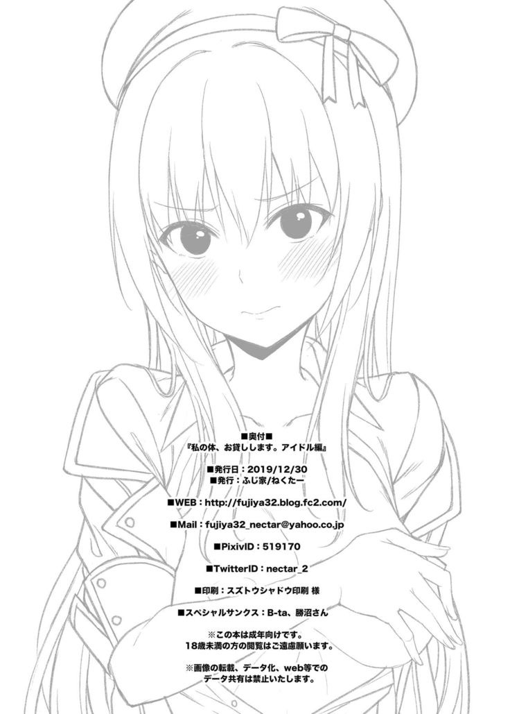 Watashi no Karada, Okashi Shimasu. Idol Hen