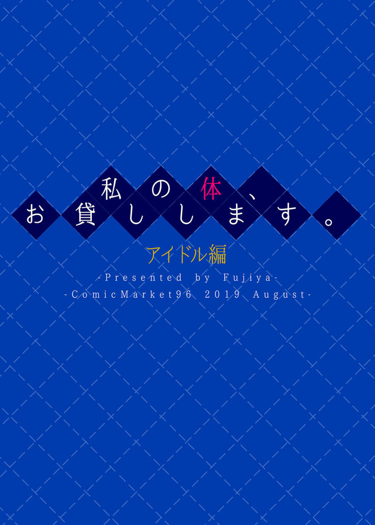 Watashi no Karada, Okashi Shimasu. Idol Hen