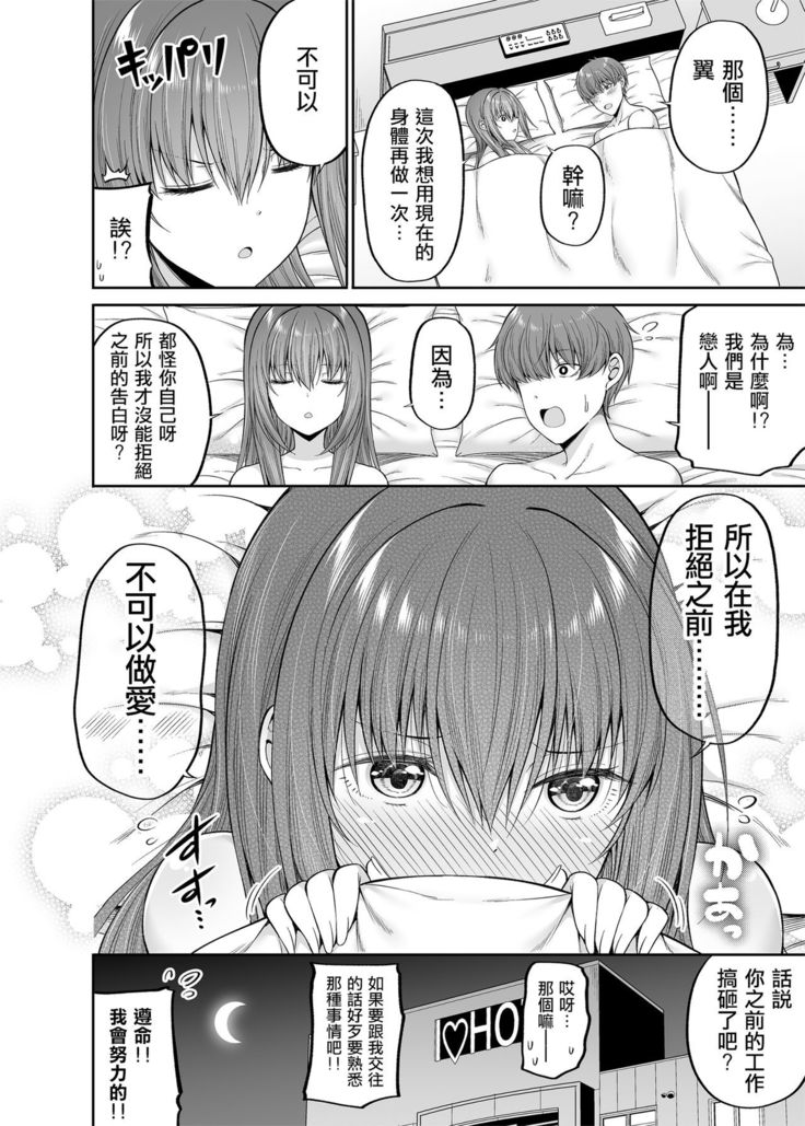 Watashi no Karada, Okashi Shimasu. Idol Hen