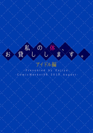 Watashi no Karada, Okashi Shimasu. Idol Hen Page #35