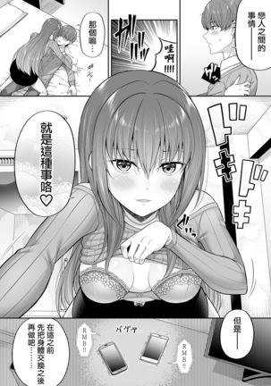 Watashi no Karada, Okashi Shimasu. Idol Hen Page #22