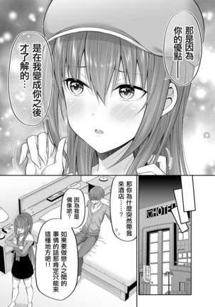 Watashi no Karada, Okashi Shimasu. Idol Hen Page #21
