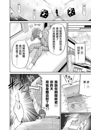Watashi no Karada, Okashi Shimasu. Idol Hen Page #18