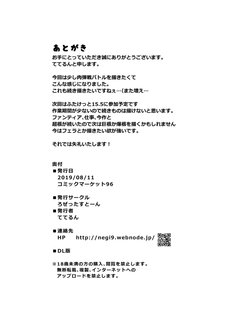 Cho ne senshi jasutimara