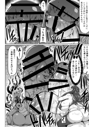Cho ne senshi jasutimara Page #13
