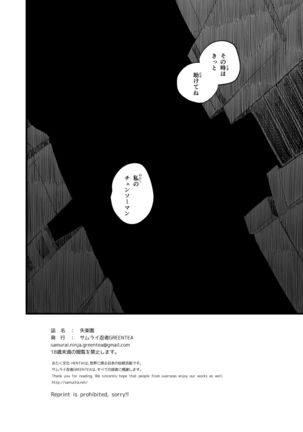 Shitsu Rakuen - Page 50