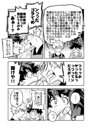 Kazehiki Kachan to Boku no Koubou-sen Page #4