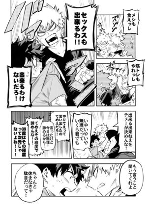 Kazehiki Kachan to Boku no Koubou-sen Page #7