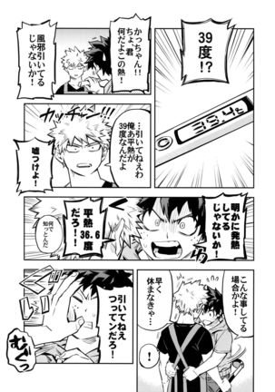 Kazehiki Kachan to Boku no Koubou-sen Page #6