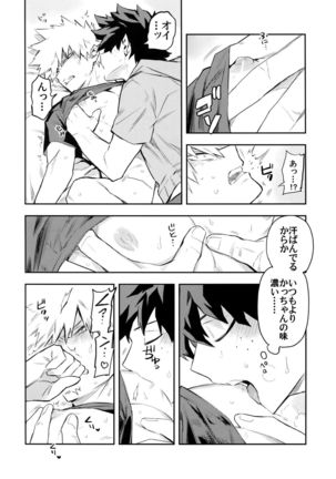 Kazehiki Kachan to Boku no Koubou-sen Page #13